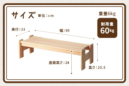 ＜スノキ ｈ－ベンチ（オイルフィニッシュ）＞宮崎県産桧寄材使用！子ども用ベンチ【MI045-kw-01】【株式会社クワハタ】