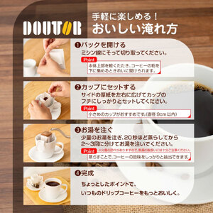 寄付額改定予定！ドリップコーヒー25袋（個包装）ドトール モカブレンド