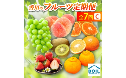 ＜発送月固定定期便＞香川のフルーツ(7C)全7回【4083573】
