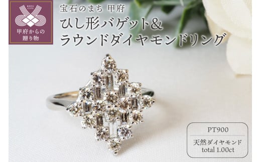 【サイズ：9号】1.00ct　ひし形バゲット＆ラウンドダイヤモンドリング9592PT