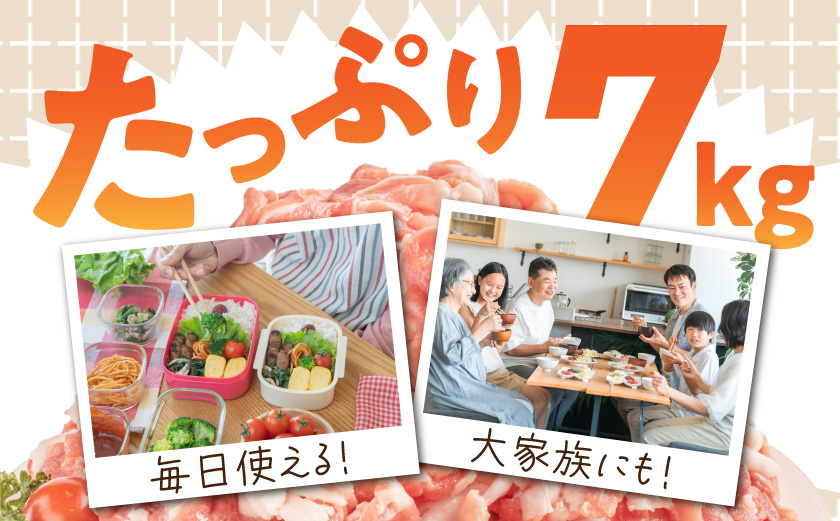 「前田さん家のスウィートポーク」切り落とし7kg_22-89-001-7kg_(都城市) 