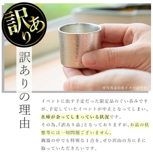  錫  薩摩錫器 訳あり ぐい呑み 筒形 (小) 白色 【薩摩錫器工芸館】A-202