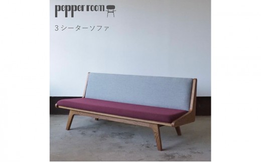 
            3シーターソファ えんじ×グレー ソファ 家具 3人掛け シンプル お洒落 モダニズム えんじ グレー オーク材 天然素材 オリジナル オカモトカグ 小野市 兵庫県
          