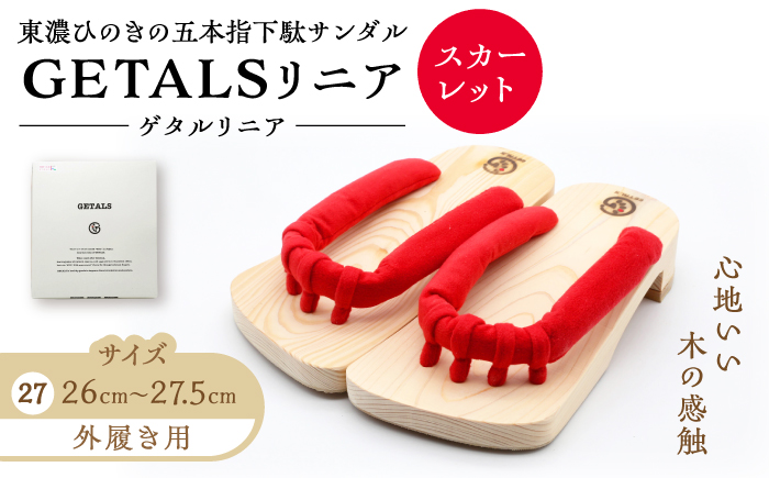 【スピード配送】【選べる鼻緒・サイズ】GETALS（ゲタル）リニア 東濃ひのきの五本指下駄 27サイズ 鼻緒 スカーレット / 下駄 げた 和装 履物 ファッション / 恵那市 / 嵯峨乃や [AUBL098]