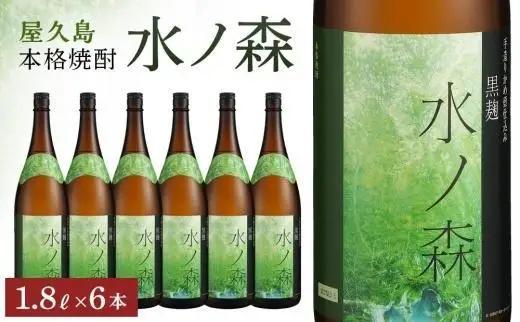 水ノ森１８００ｍｌ・６本（業務用プラケース）｜焼酎