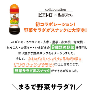 ピエトロ野菜チップス (9袋×50g) 9種の野菜 ピエトロドレッシング 野菜 チップス さつまいも かぼちゃ にんじん れんこん いんげん 大根 玉ねぎ サラダ おつまみ おやつ お菓子 おかし ス