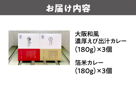 紅箔カレーギフトセット カレー_OS065-0008