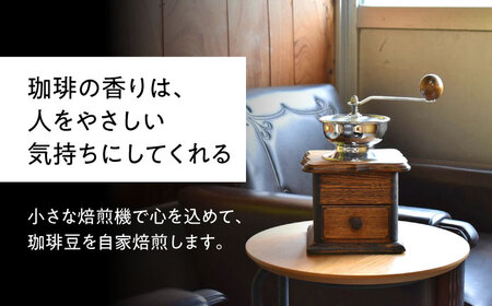 自家焙煎珈琲 150g【Sally's Coffee Factory】[OCZ001]