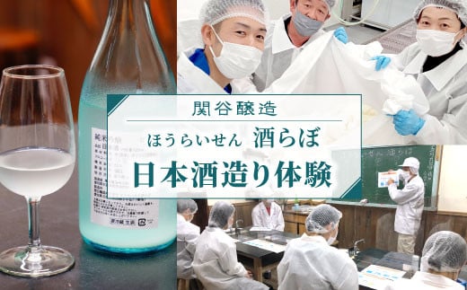 
日本酒造り体験『ＮＡＫＡコース』
