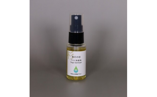 早川の杉　アロマ除菌剤【1287065】