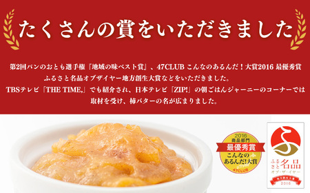 柿バター 柿ジャム 各 1本 セット 合計 2本 | 果物 柿 バター ジャム 石井物産株式会社 メディア 人気 おすすめ クラッカー 濃厚 果肉 自社工場 | 奈良県 五條市