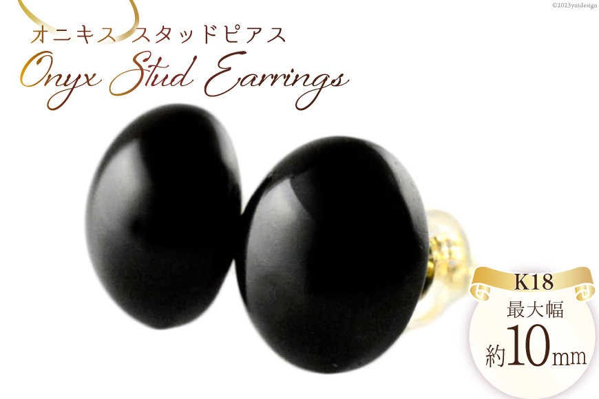 
                  ピアス K18 オニキス スタッドピアス ジュエリーケース付き no.25400 [シエロ 山梨県 中央市 21470813] アクセサリー ジュエリー アクセ 黒色 一粒 カボション シンプル かわいい 天然石
                