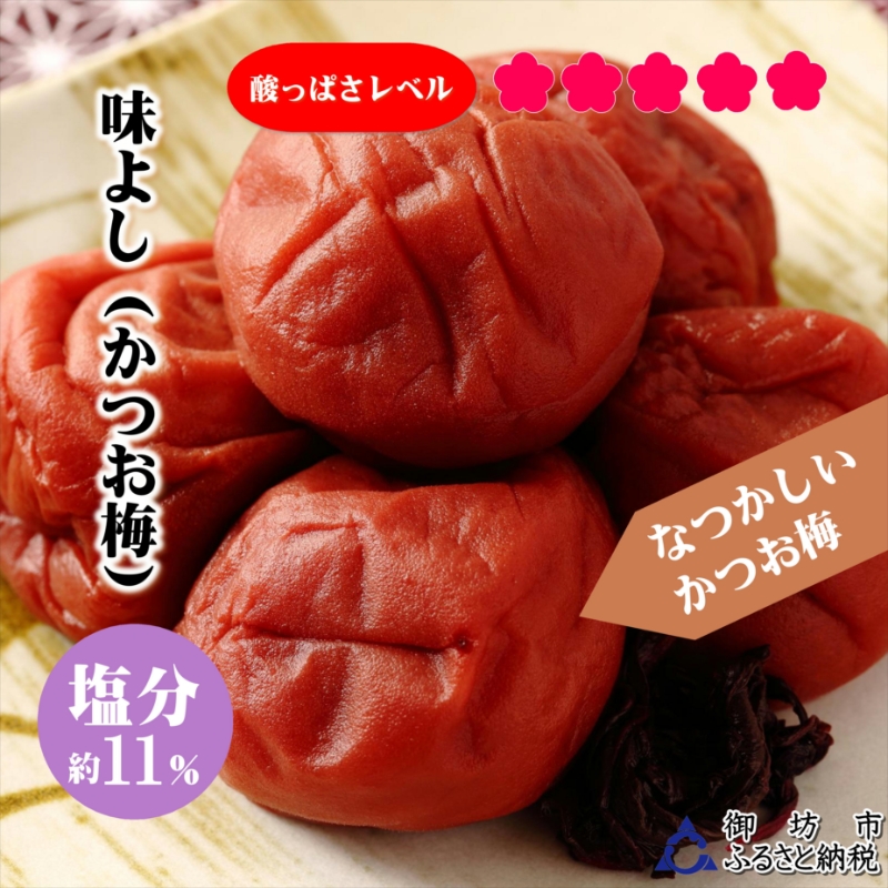 紀州南高梅味よし（かつお梅）1.2kg　家庭用（B級、C級）
