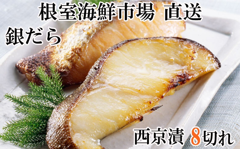 銀だら西京漬け4切×2P G-14004