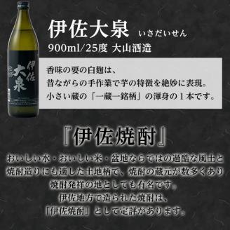 A2-05 伊佐の普段飲みお手軽セット(900ml各1本・計3本) 定番で飲みやすい黒伊佐錦・伊佐錦・伊佐大泉をセットで 鹿児島 本格焼酎 芋焼酎 焼酎 お酒 芋 米麹 詰合せ 飲み比べ 常温 黒伊佐