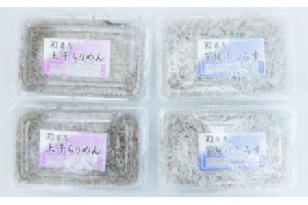 釜揚げしらす【250g×2パック】と上干ちりめん【165g×2パック】セット(B693-2）