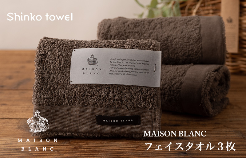 099H3268 【TVで紹介！】MAISON BLANC フェイスタオル3枚 スレートグレー【泉州タオル 国産 吸水 普段使い 無地 シンプル 日用品 家族 ファミリー】