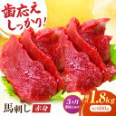 【ふるさと納税】【3回定期便】赤身馬刺し 約600g（約100g×6pc）【吉里精肉】[ZEW030]