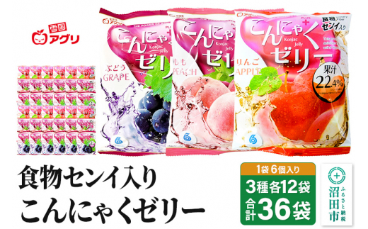 
食物センイ入り「こんにゃくゼリー」 ぶどう味・もも味・りんご味 3種 各16g×6個×12袋 計36袋 ピロータイプ 雪国アグリ株式会社
