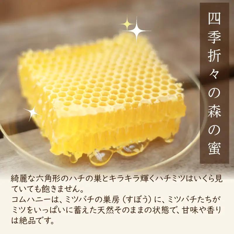国産巣密200g｜コムハニー 純粋天然生はちみつ ハチミツ