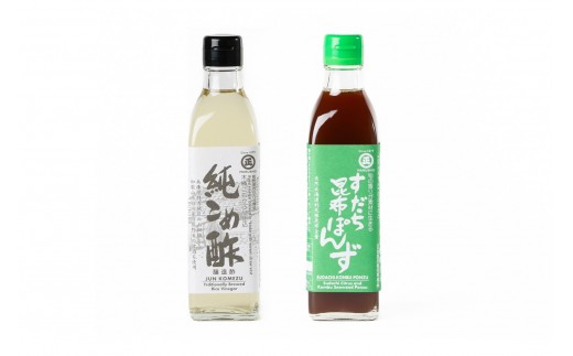 純こめ酢・すだち昆布ぽんず 2本入セット［SJ15］