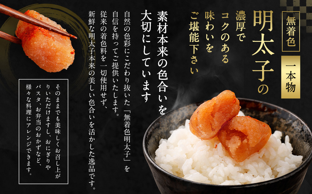【4回定期便】無着色明太子 一本物 1kg（500g×2）