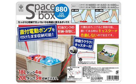 スペースボックス880 グレー105L 防災 アウトドアコンテナ キャンプ用品 宅配ボックス