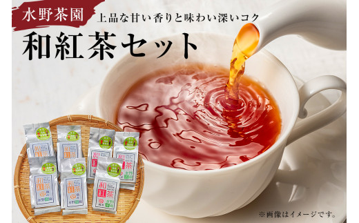 
水野茶園のお茶　和紅茶セット（春摘み 40g×３袋・夏摘み 45g×４袋）
