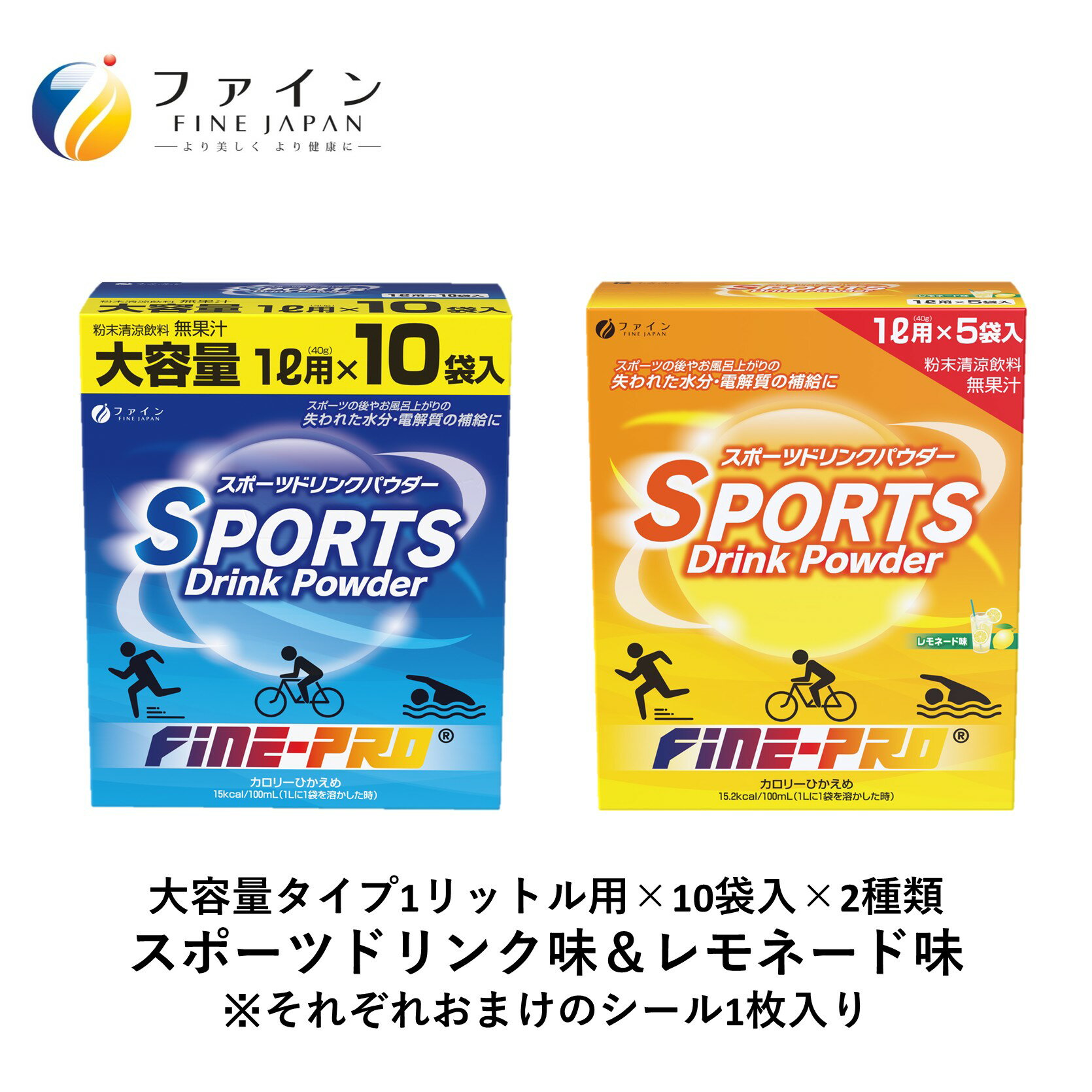 【ふるさと納税】 【2箱セット】スポーツドリンクパウダー10袋(スポドリ味&レモネード味) | スポーツドリンク パウダー スポドリ レモネード 2箱 ファイン 兵庫県 上郡町