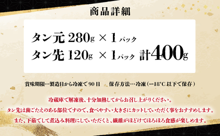 【訳あり】《薄切り》かみ牛タン 400g 牛たん タン塩 タン元 タン中 タン先 焼くだけ 簡単 煮込み 冷凍 小分け 焼肉 タンシチュー アヒージョ ごちそう グルメ パーティ 上峰町 佐賀県 送料
