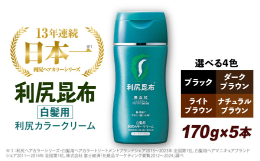 【ナチュラルブラウン】【5本入】［白髪用］利尻カラークリーム 糸島市 / 株式会社ピュール ヘアカラー 白髪染め [AZA063-2]