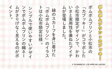 【小松市限定デザイン】小松市オリジナルポーチセット（ポーチS・ポーチM） サンリオ キャラクター | 石川県 小松市