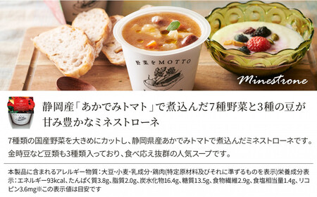 レンジで1分 野菜をMOTTO スープ 【ミネストローネ】単品 4個セット レトルト インスタント 国産 ダイエット 具だくさん 時短 手軽【静岡市】