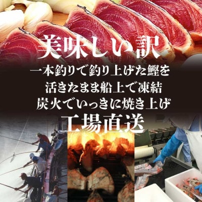 【訳あり】不揃いの一本釣り炭火焼鰹たたき 2kg A5-45【配送不可地域：離島】