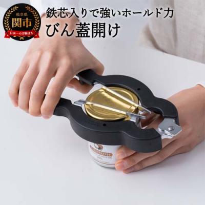 ふるさと納税 関市 サンクラフト びん蓋開け(RD-01)