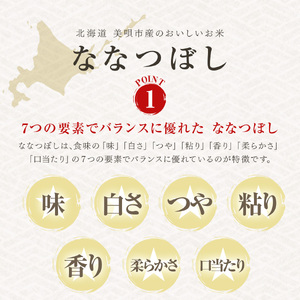 【特Aランクななつぼし】【令和7年産】米 10㎏ 白米