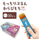 【ふるさと納税】もっちりぷるんわらびもち黒糖・ぶどう アソート 標準50本入 わらび餅 和菓子 おやつ お菓子 スティック スイーツ 間食 大容量 まとめ買い 黒糖 巨峰　和菓子・ようかん・羊羹