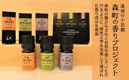 アロマオイル エッセンシャルオイル 3本セット 森町 アロマオイル