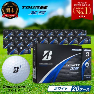ふるさと納税 関市 【2024年モデル】ゴルフボール TOUR B XS ホワイト 20ダース ブリヂストン