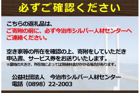 空き家等管理サービス券 [TB09070]