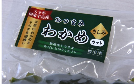 小分けでお届け！天然お刺身わかめ100g×10パック（1526R）_イメージ3