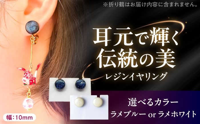 
                  【選べるカラー】【美濃焼】 レジンイヤリング 瑞浪市 / YADOSHIBI イヤリング ハンドメイド 手作り [AZDI019]
                