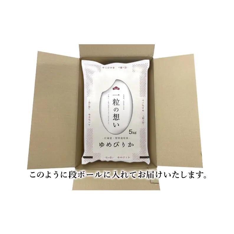 ゆめぴりか精米 北海道赤平産 ゆめぴりか【5kg】【定期便】【先行予約】