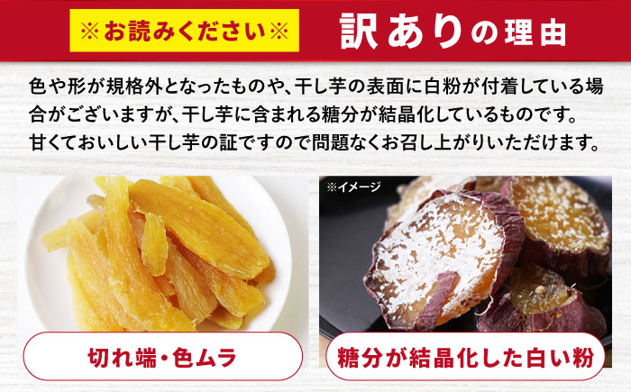 【先行予約】【訳あり】【やわらか干し芋】 もっちりいも（平干し）約1.1kg 半島アワード受賞！ ＜大地のいのち＞ [CDA017]