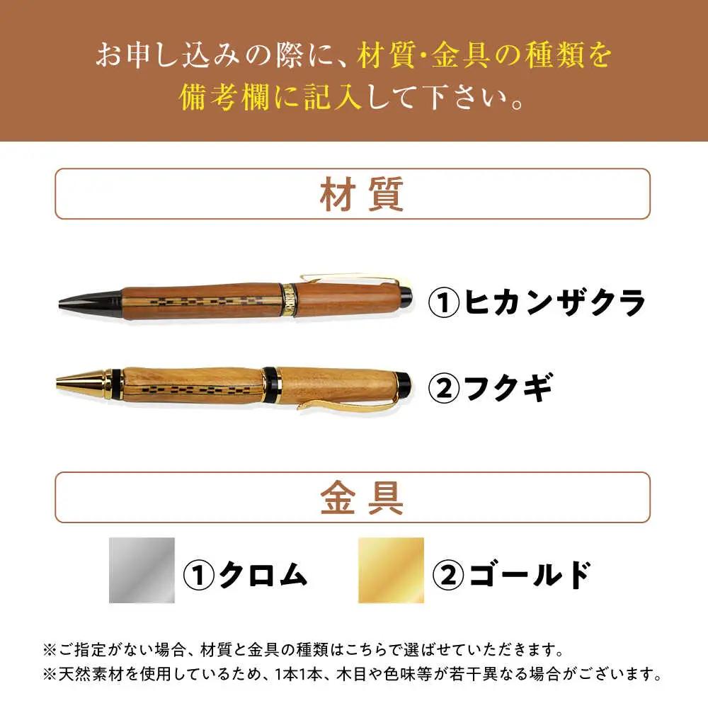 ボールペン 沖縄県産 木製ボールペン (いつよシリーズ / 1本)  BCBS004 ペン