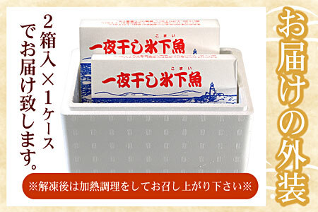 一夜干こまい500g×2P G-07007