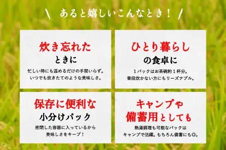 減農薬 令和7年産 コウノトリ育むお米 パックご飯 200g×24食