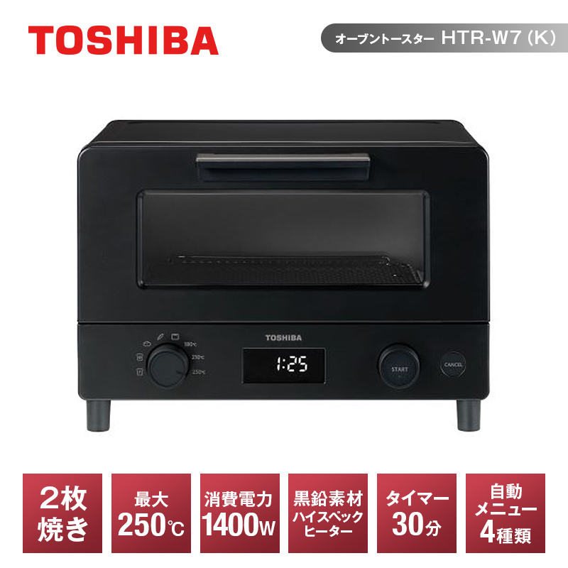 東芝 オーブン トースター HTR-W7(K) ブラック ハイスペックヒーター 1400W トースト2枚 ふんわり しっとり パン 食パン あたため 自動メニュー マイコンタイプ 朝食 朝ごはん 家電 キッチン家電 人気 おすすめTOSHIBA 神奈川県 川崎市【kw0240-0201】