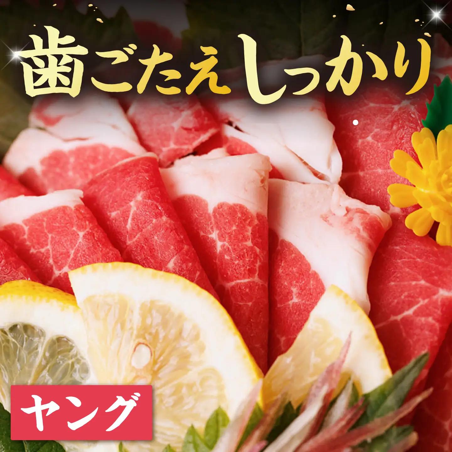 ヤング 馬刺し 計300g ZBL012