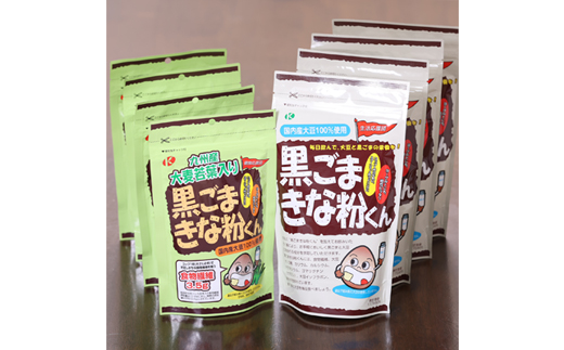 黒ごまきな粉君400g×4袋と大麦若葉入り黒ごまきな粉君200g×4袋のセット【1695822】